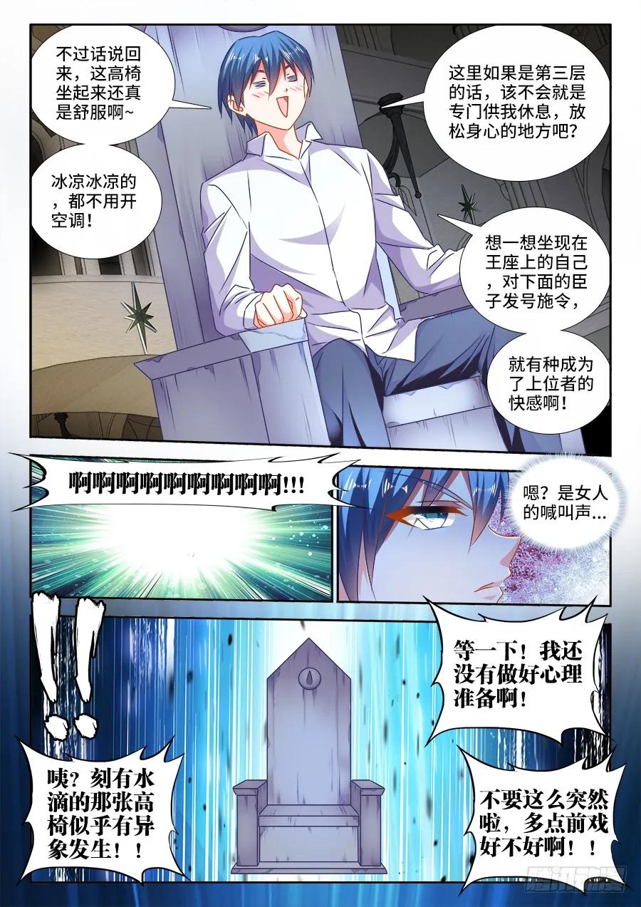 《我的天劫女友》459、神殿 第6页