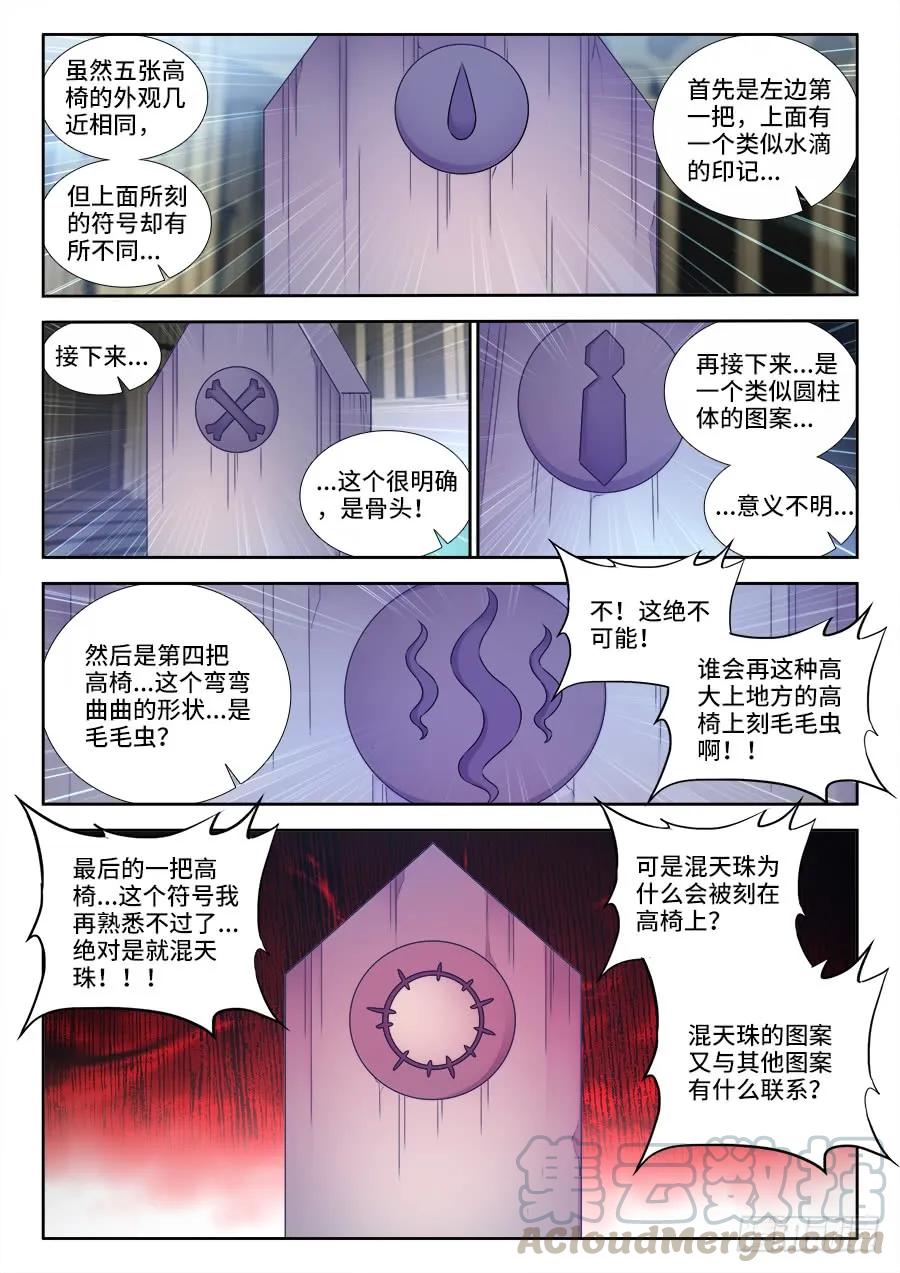 《我的天劫女友》459、神殿 第5页