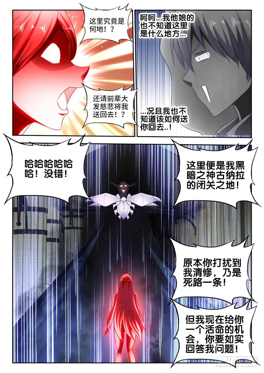 《我的天劫女友》459、神殿 第10页