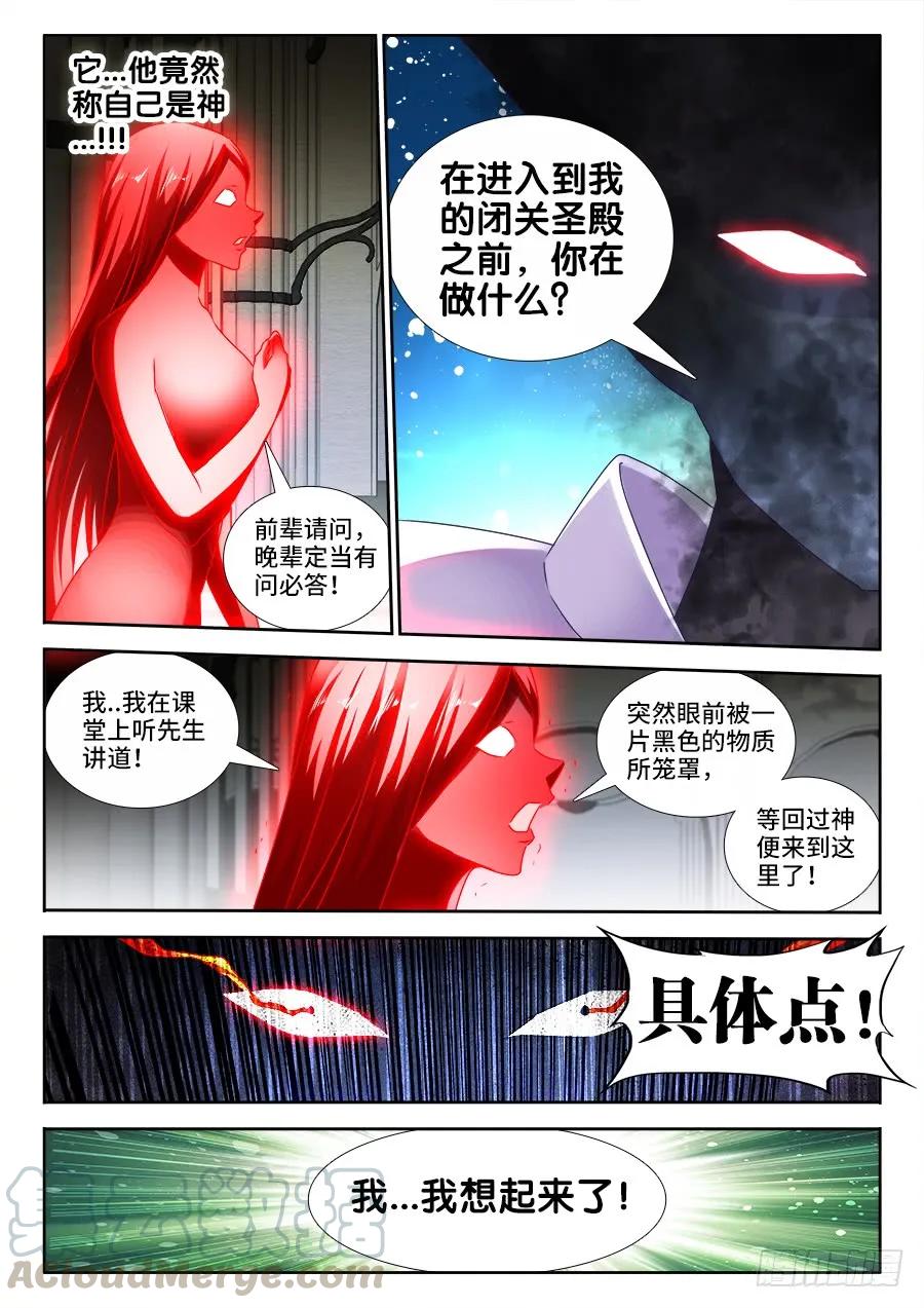 《我的天劫女友》459、神殿 第11页