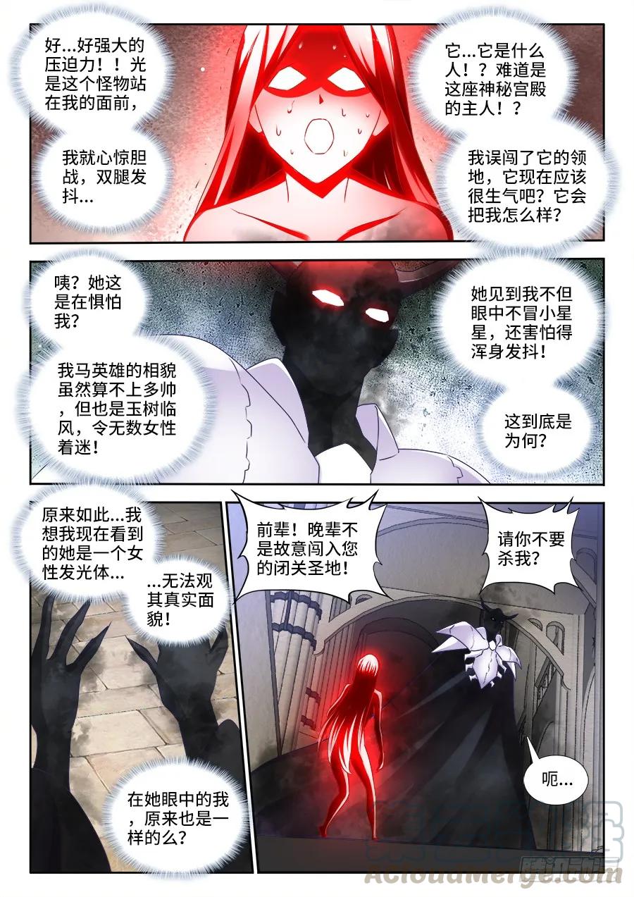 《我的天劫女友》459、神殿 第9页