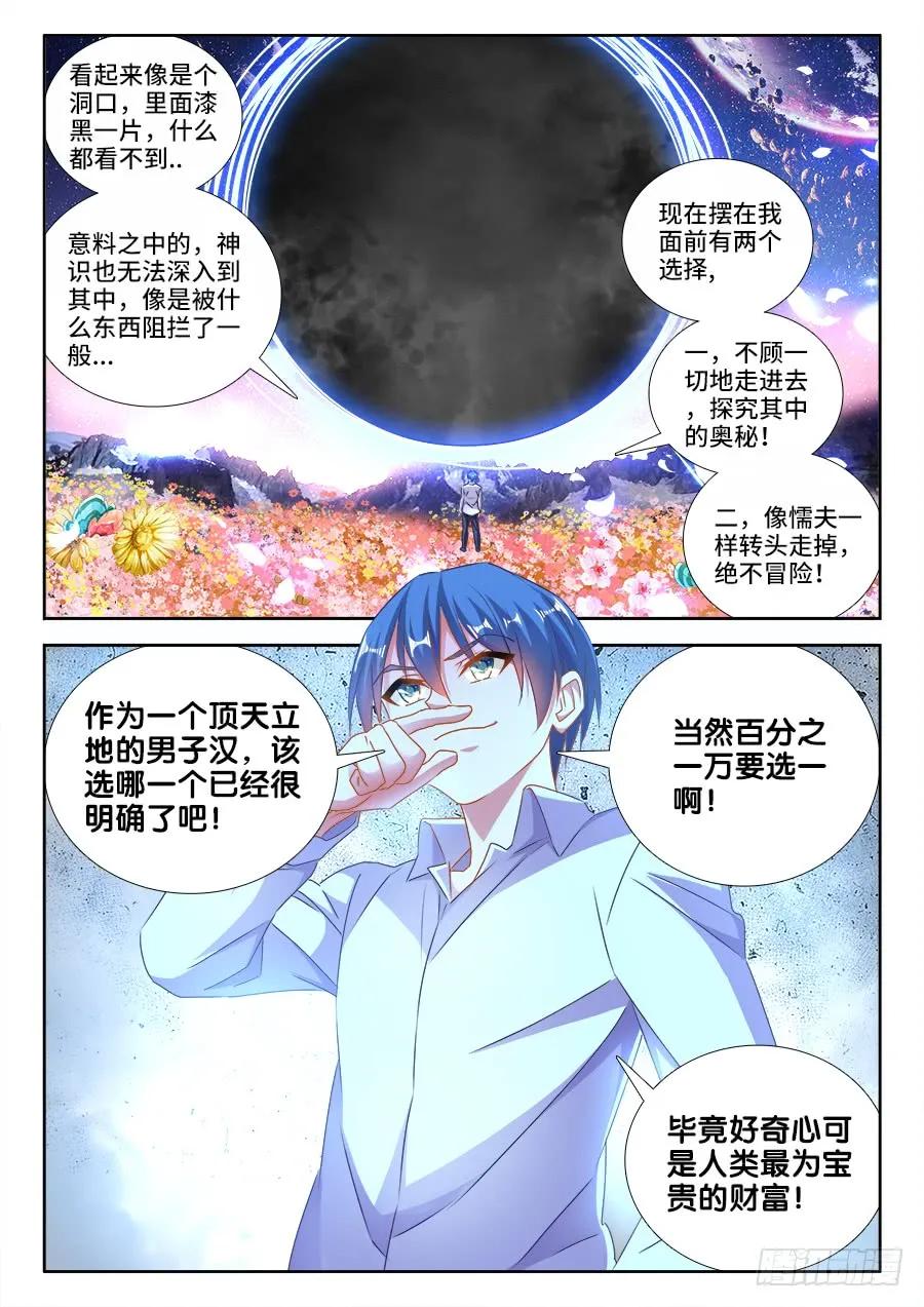 《我的天劫女友》459、神殿 第2页