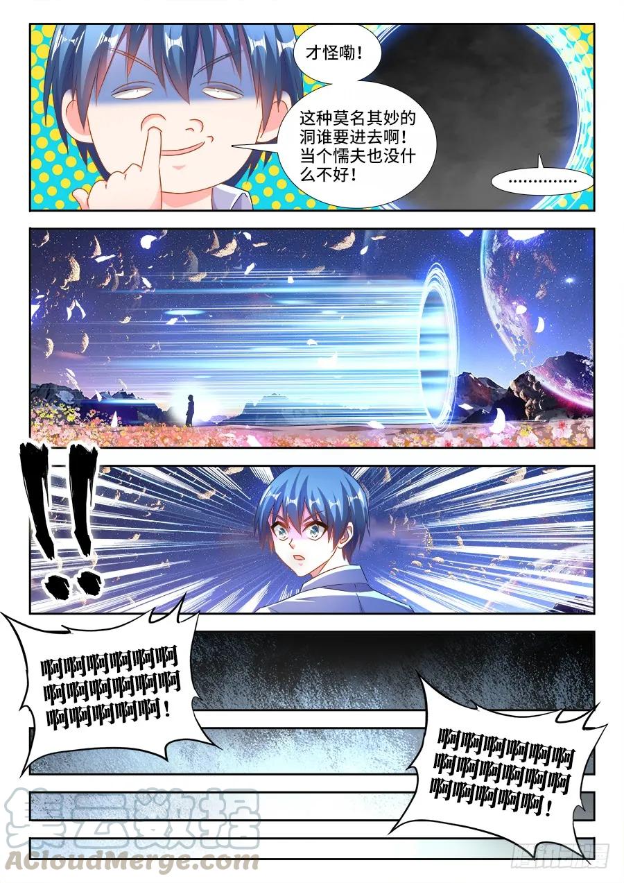 《我的天劫女友》459、神殿 第3页
