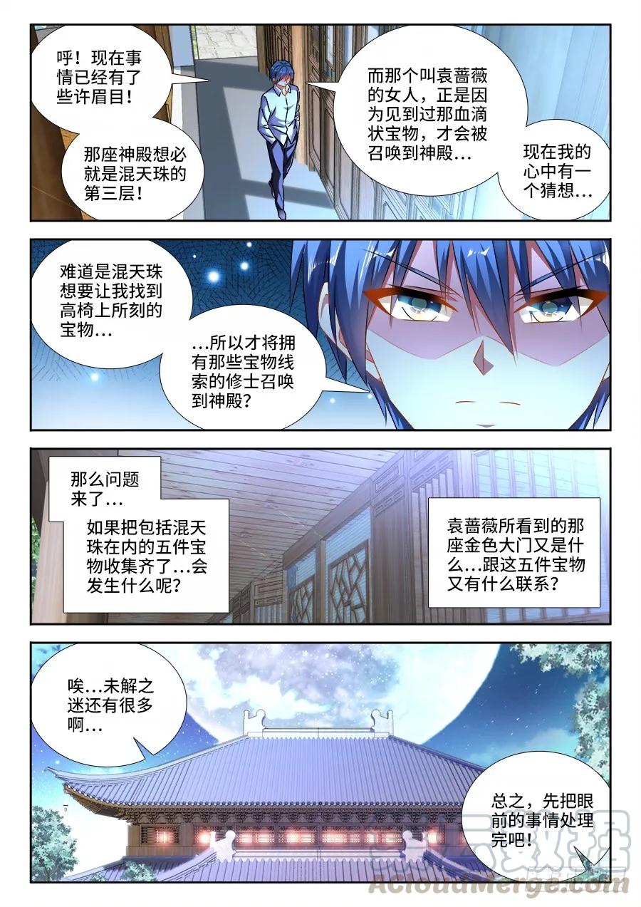 《我的天劫女友》460、血滴！ 第9页