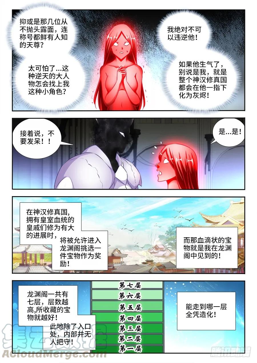《我的天劫女友》460、血滴！ 第3页
