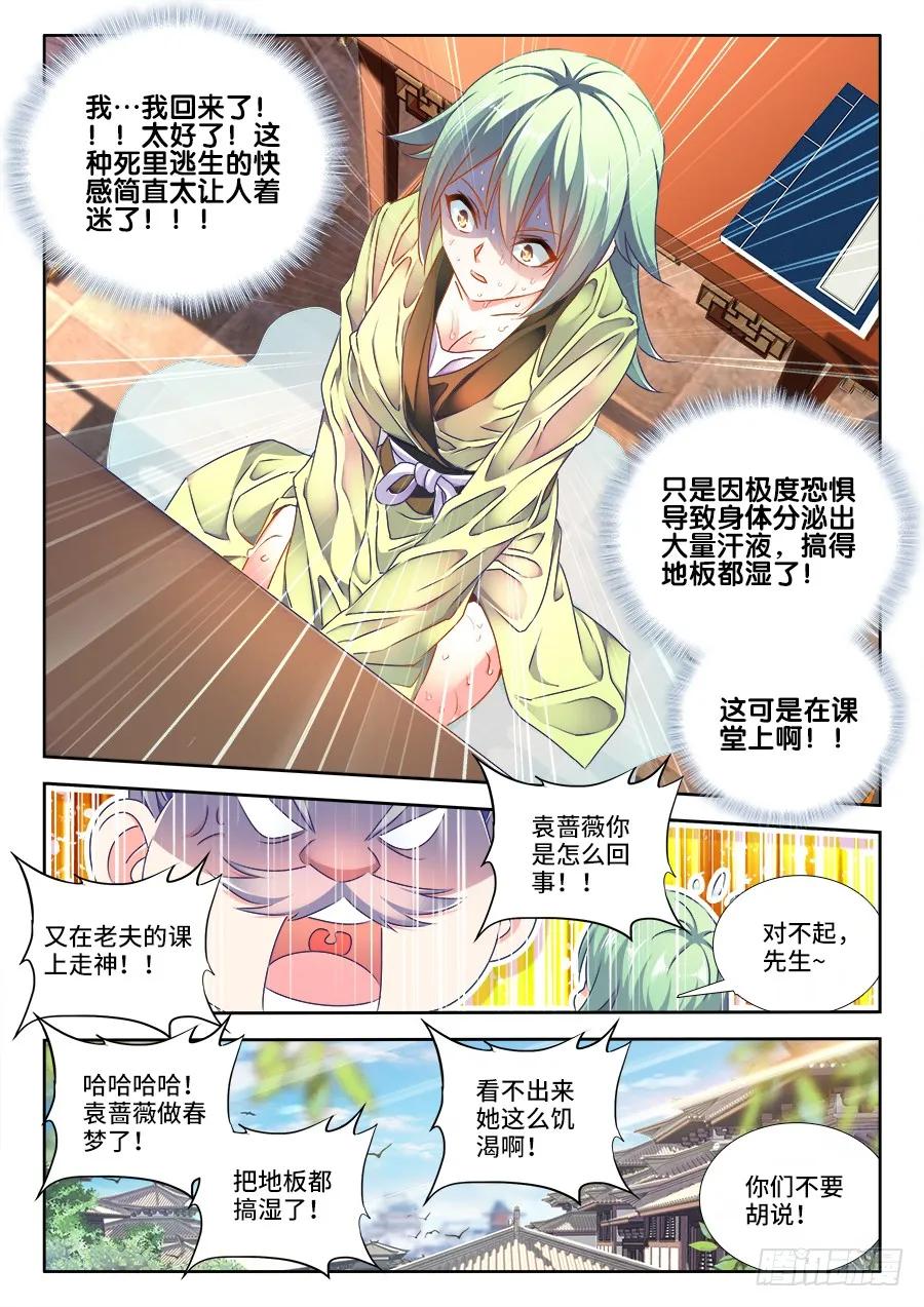 《我的天劫女友》460、血滴！ 第8页