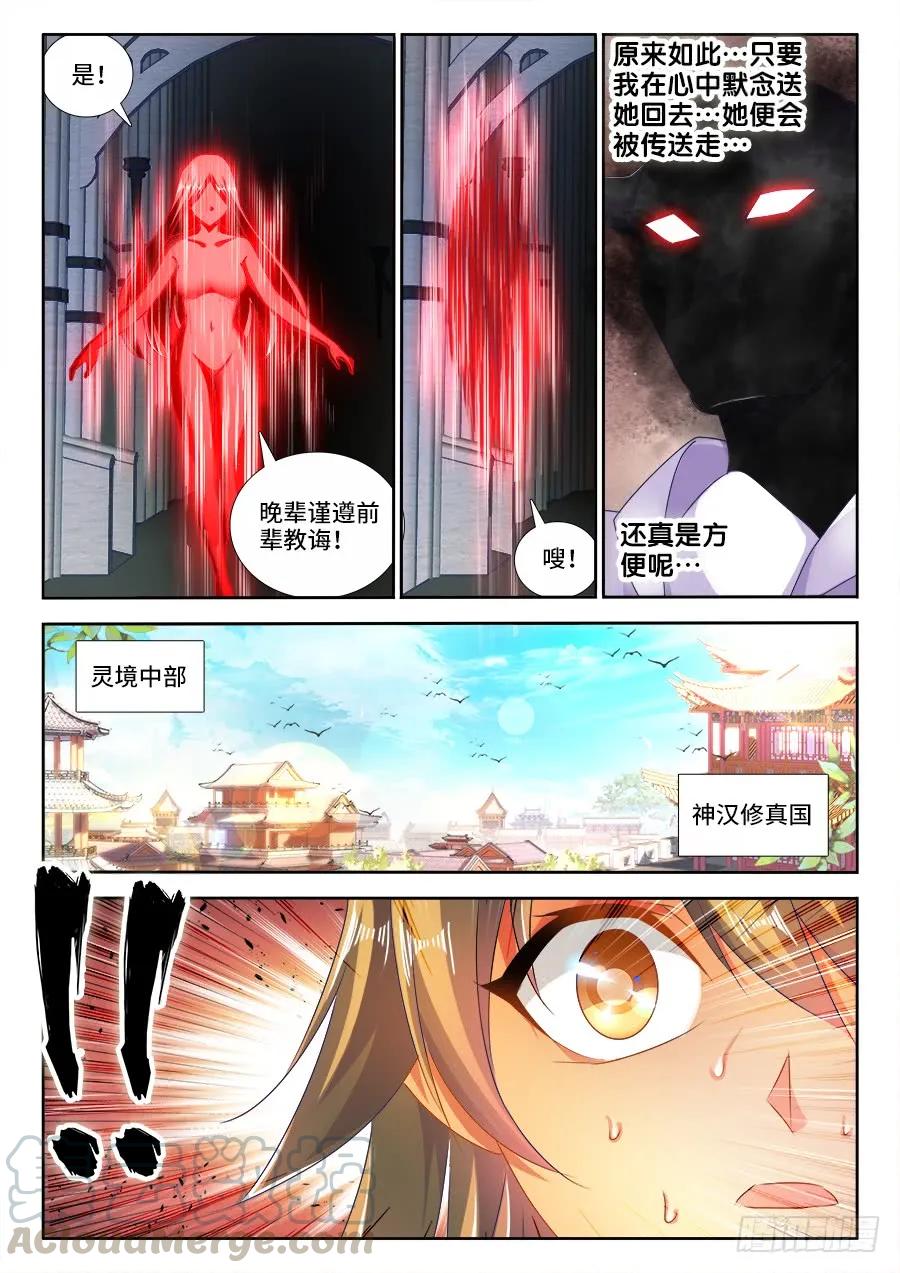《我的天劫女友》460、血滴！ 第7页