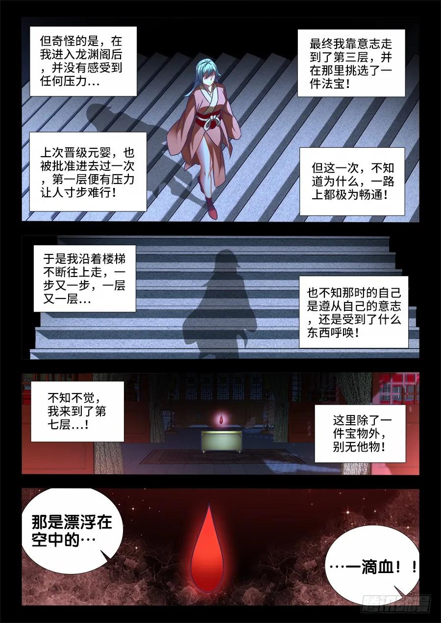 《我的天劫女友》460、血滴！ 第4页