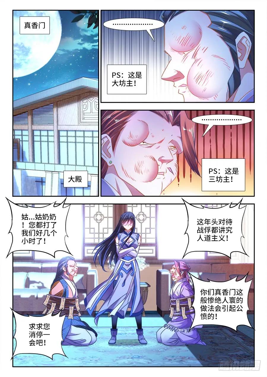 《我的天劫女友》460、血滴！ 第10页