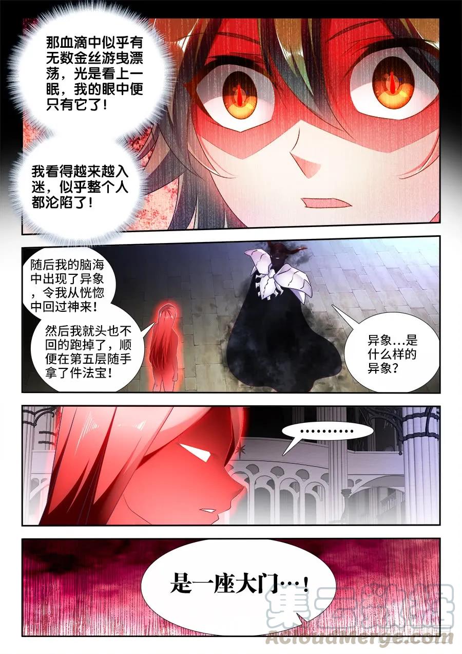 《我的天劫女友》460、血滴！ 第5页