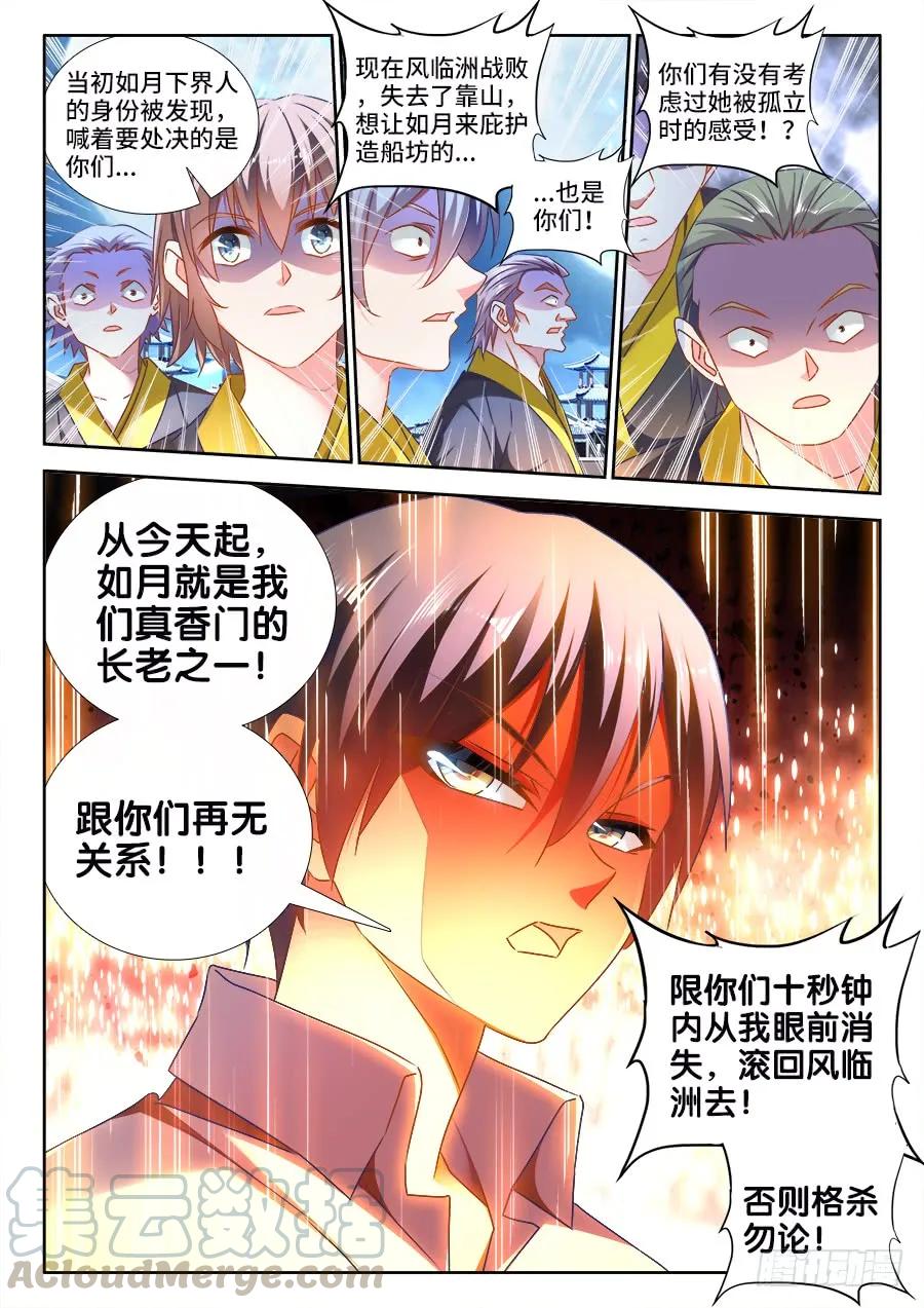 《我的天劫女友》462、出发 第5页