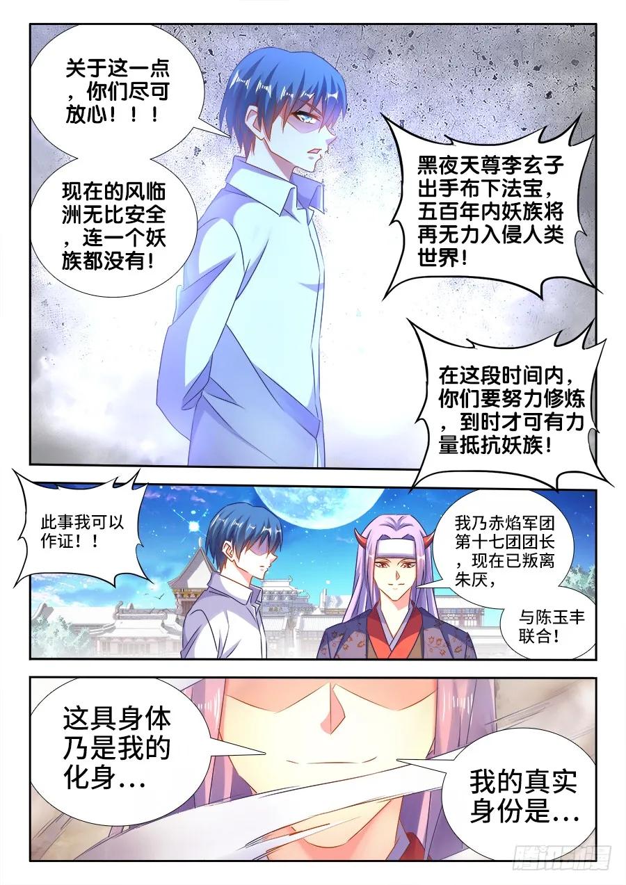 《我的天劫女友》462、出发 第2页