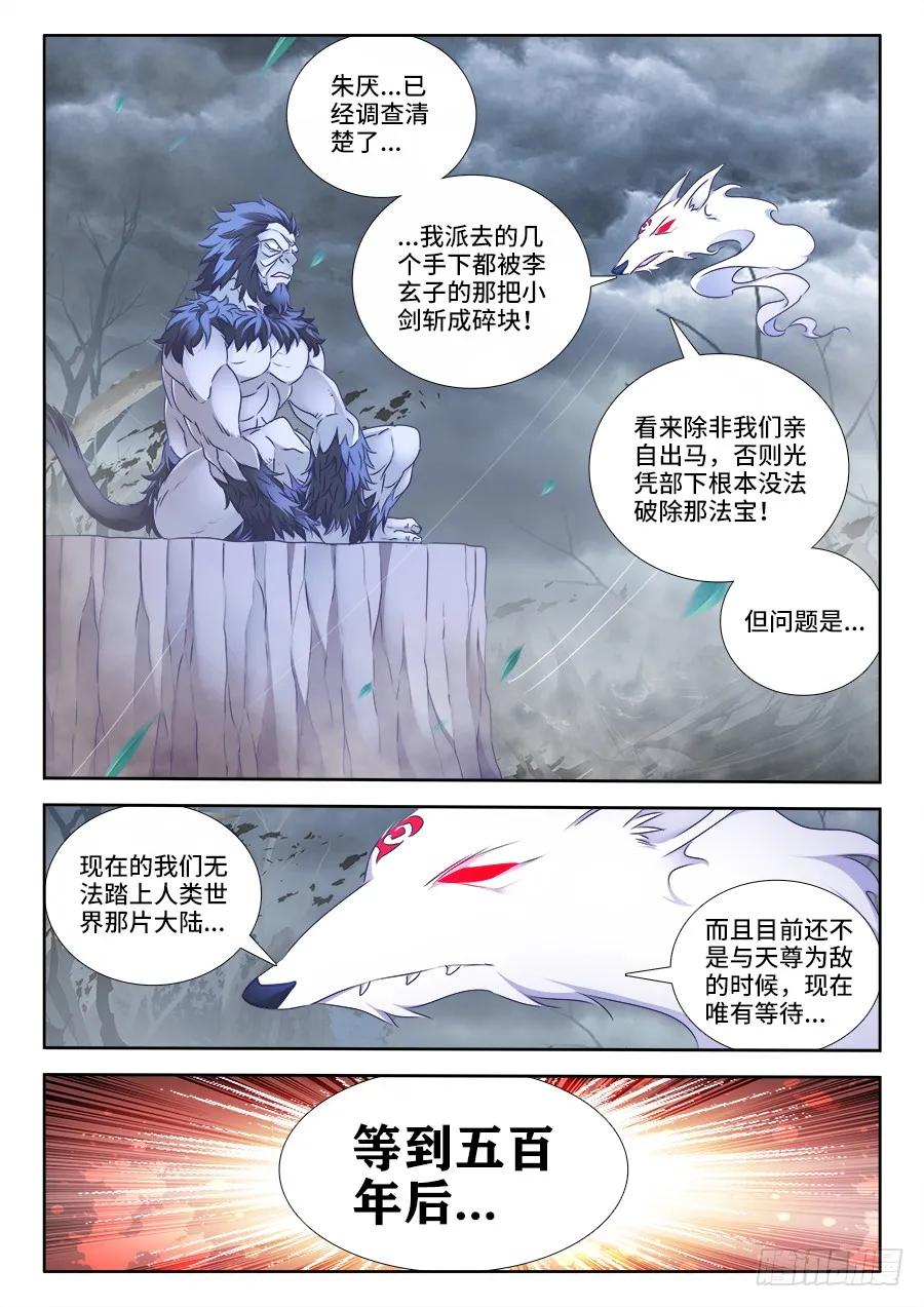 《我的天劫女友》462、出发 第10页