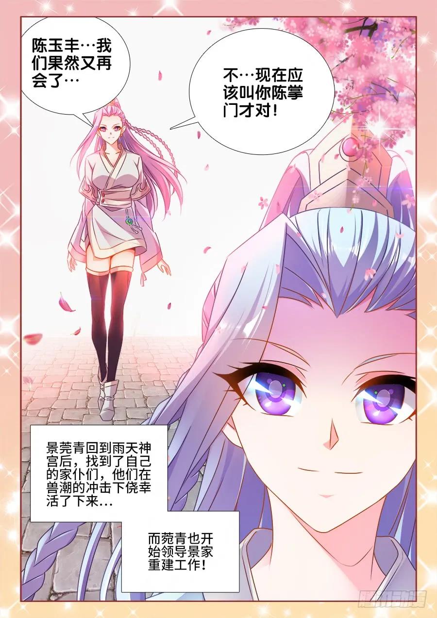 《我的天劫女友》462、出发 第8页