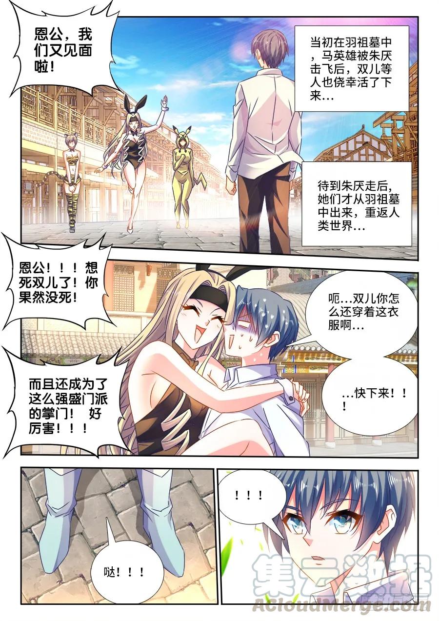 《我的天劫女友》462、出发 第7页