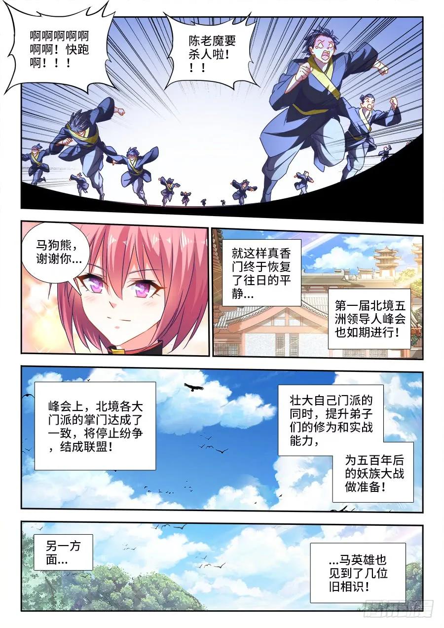 《我的天劫女友》462、出发 第6页