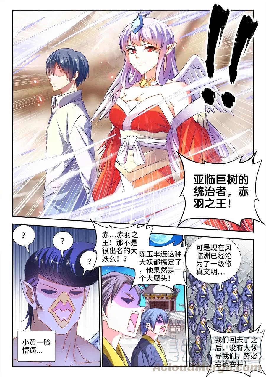 《我的天劫女友》462、出发 第3页