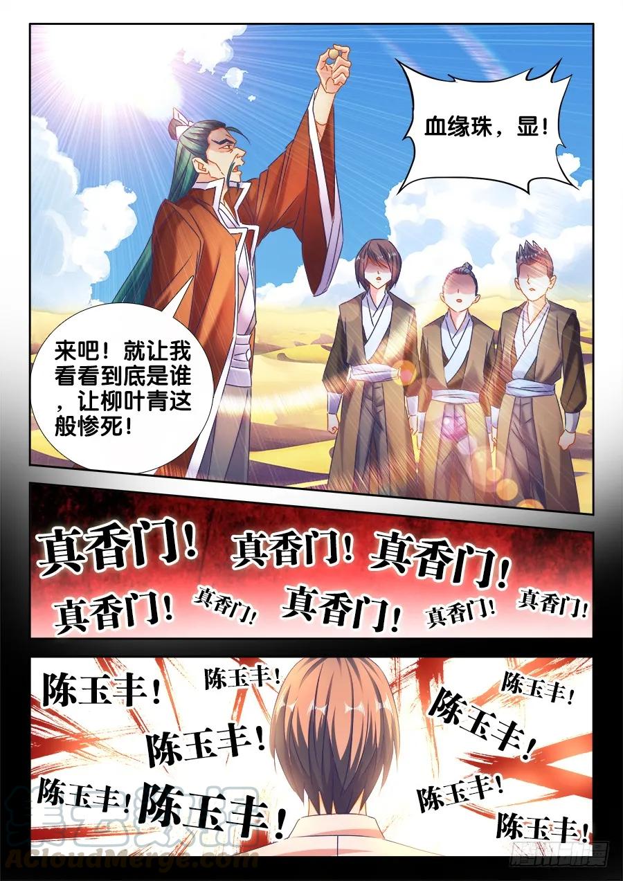 《我的天劫女友》463、血缘珠 第11页