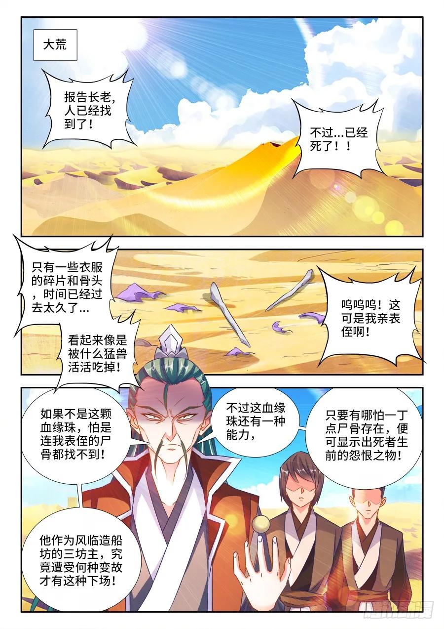 《我的天劫女友》463、血缘珠 第10页