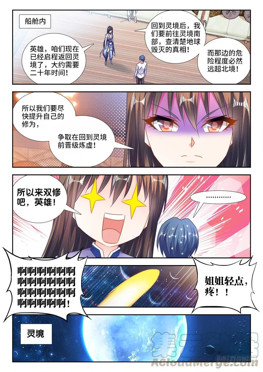 《我的天劫女友》463、血缘珠 第9页