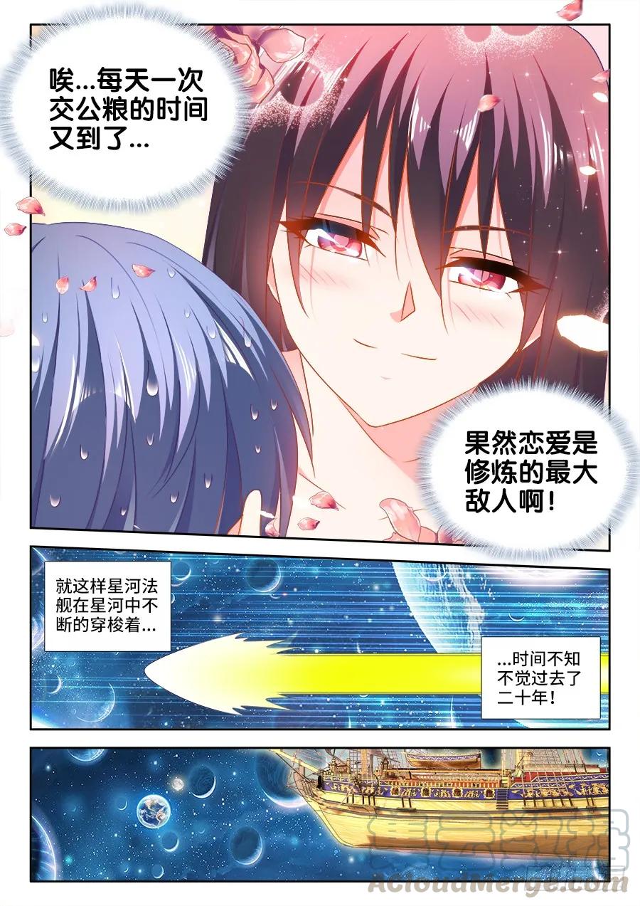 《我的天劫女友》463、血缘珠 第3页