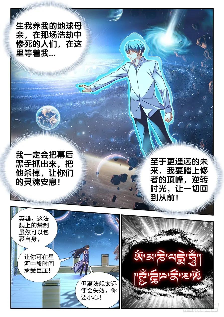 《我的天劫女友》463、血缘珠 第6页