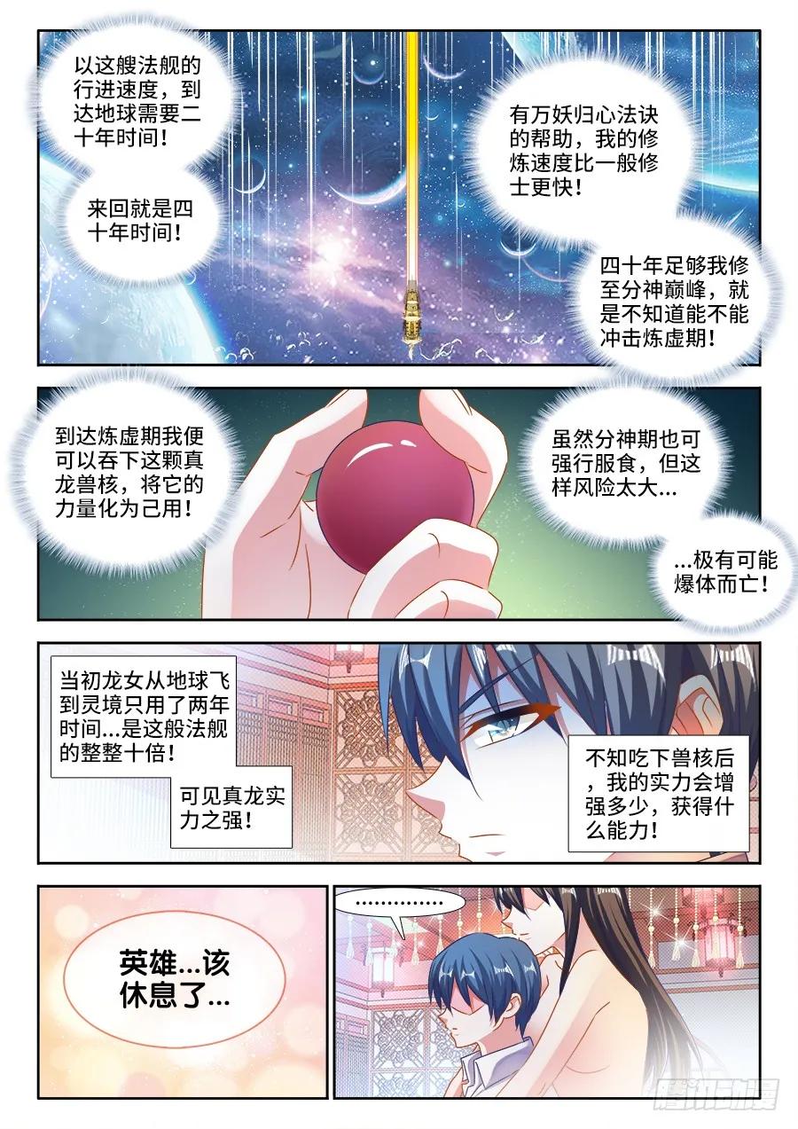 《我的天劫女友》463、血缘珠 第2页