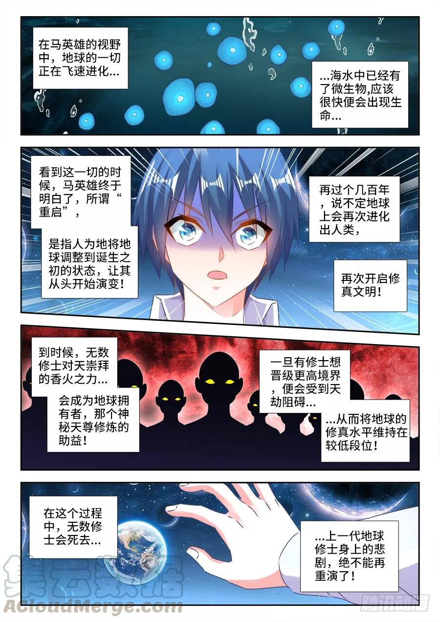 《我的天劫女友》463、血缘珠 第5页