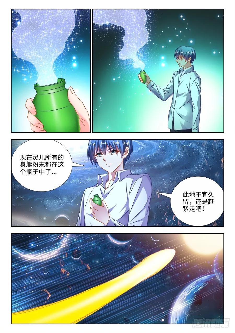 《我的天劫女友》463、血缘珠 第8页