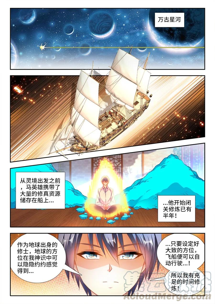 《我的天劫女友》463、血缘珠 第1页