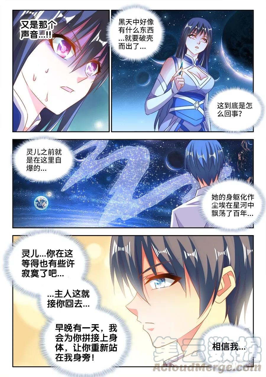 《我的天劫女友》463、血缘珠 第7页