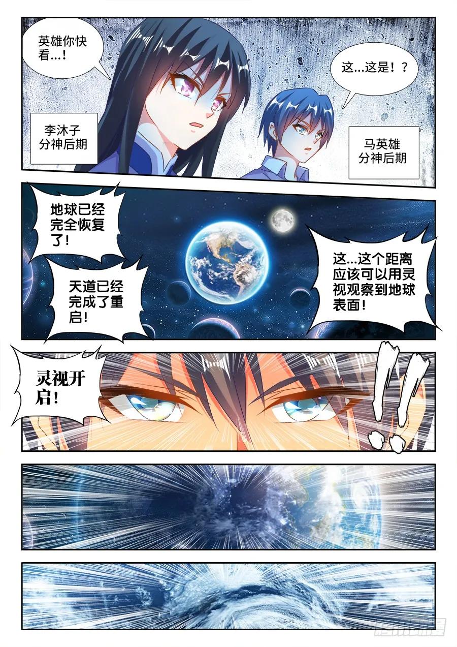 《我的天劫女友》463、血缘珠 第4页