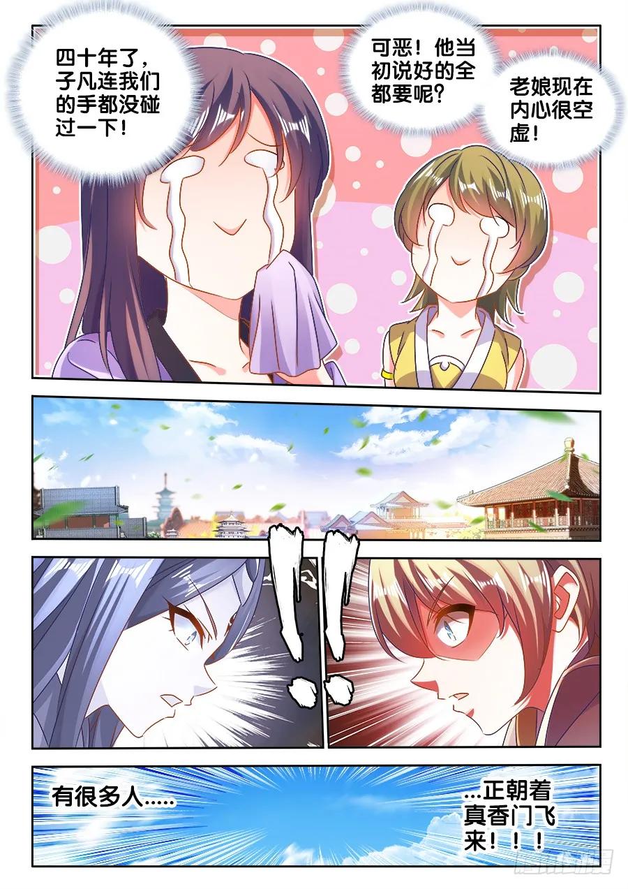 《我的天劫女友》464、侵犯 第8页