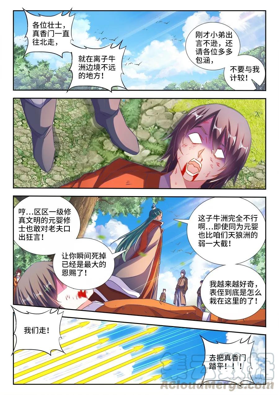 《我的天劫女友》464、侵犯 第5页