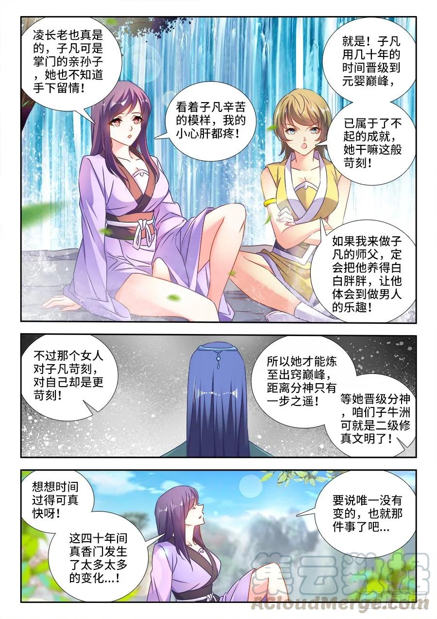 《我的天劫女友》464、侵犯 第7页