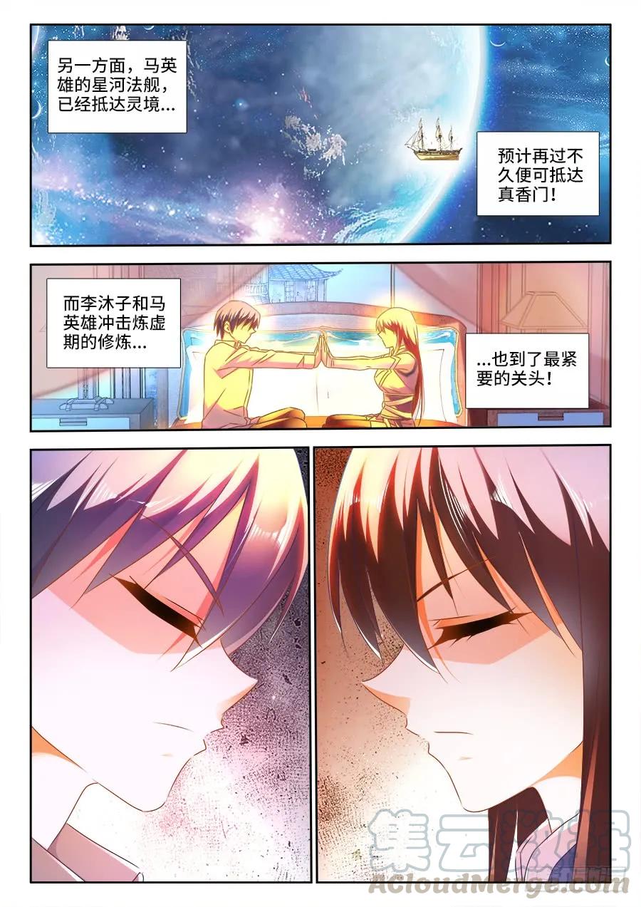 《我的天劫女友》464、侵犯 第11页