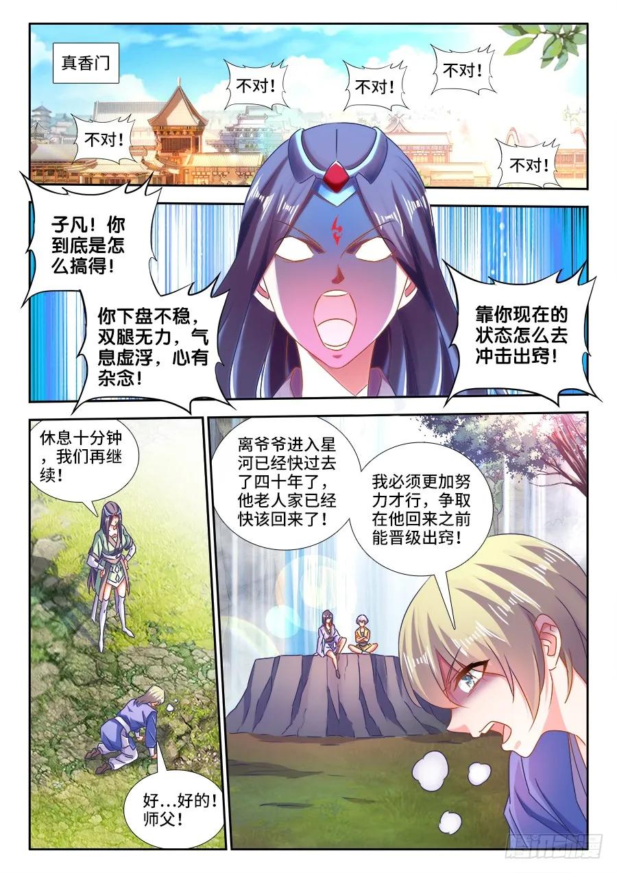 《我的天劫女友》464、侵犯 第6页