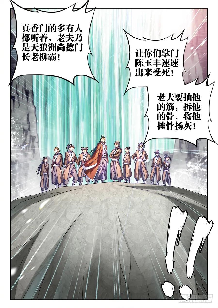 《我的天劫女友》464、侵犯 第10页