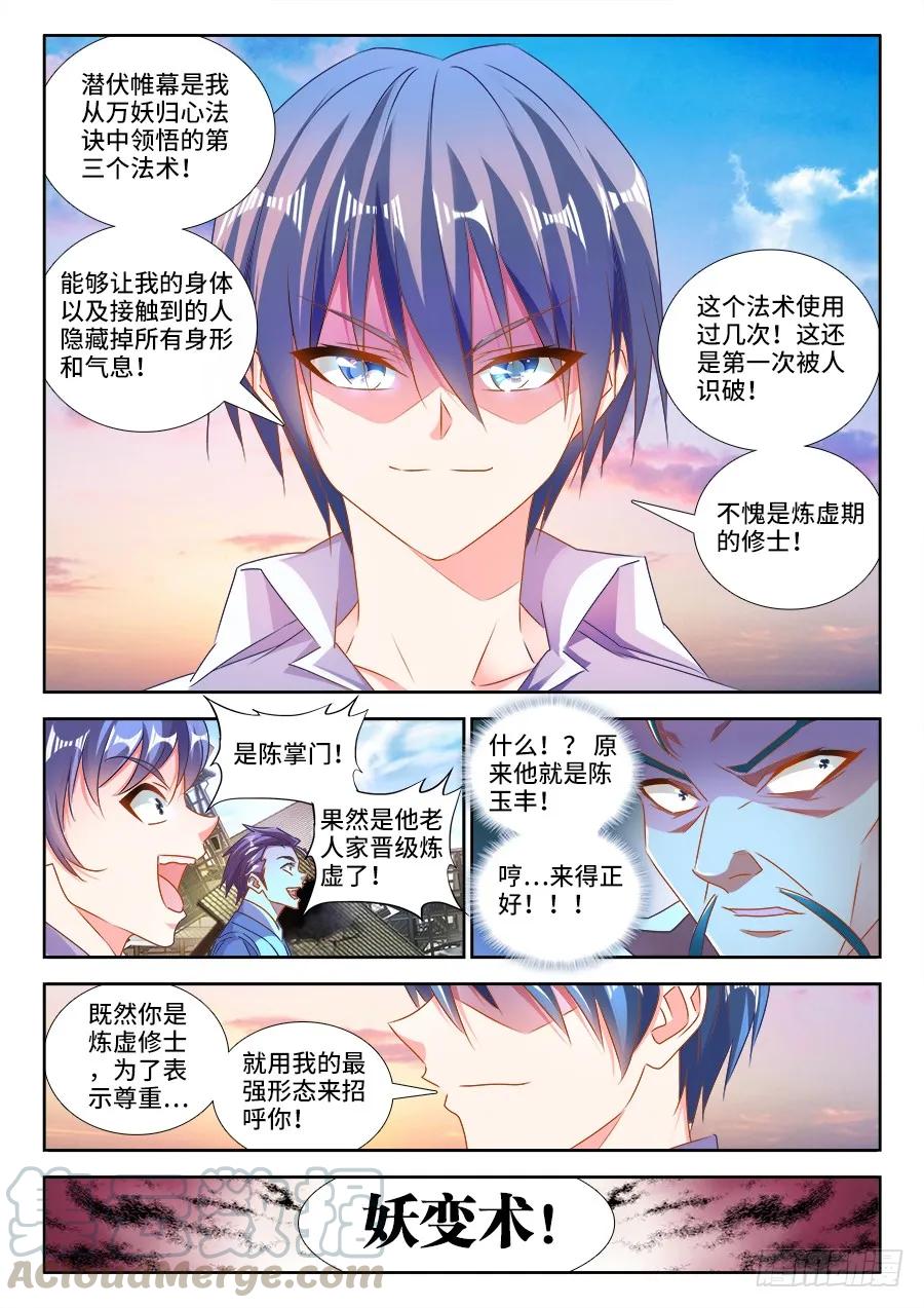 《我的天劫女友》465、真龙形态 第11页