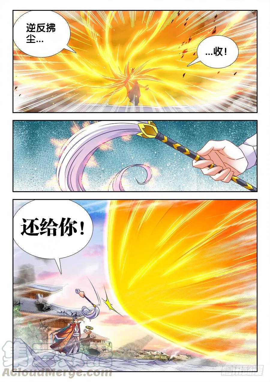 《我的天劫女友》465、真龙形态 第9页