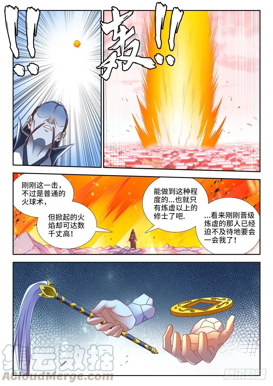 《我的天劫女友》465、真龙形态 第7页