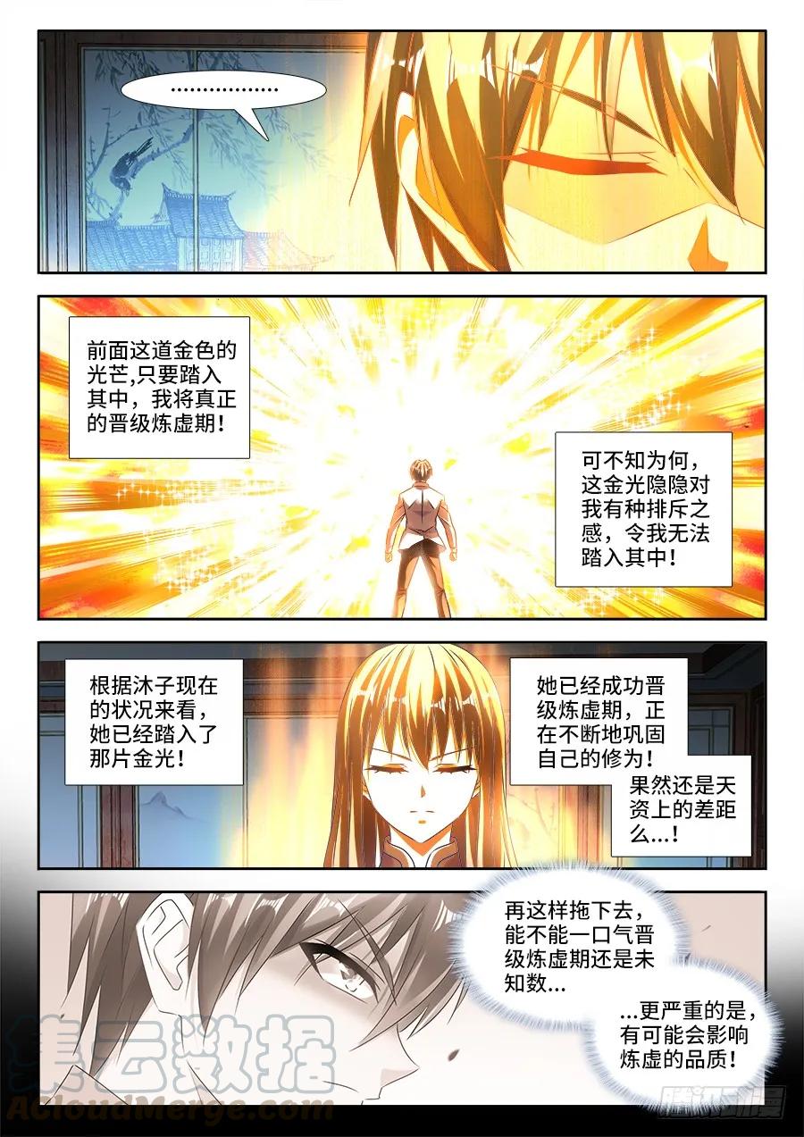 《我的天劫女友》465、真龙形态 第1页