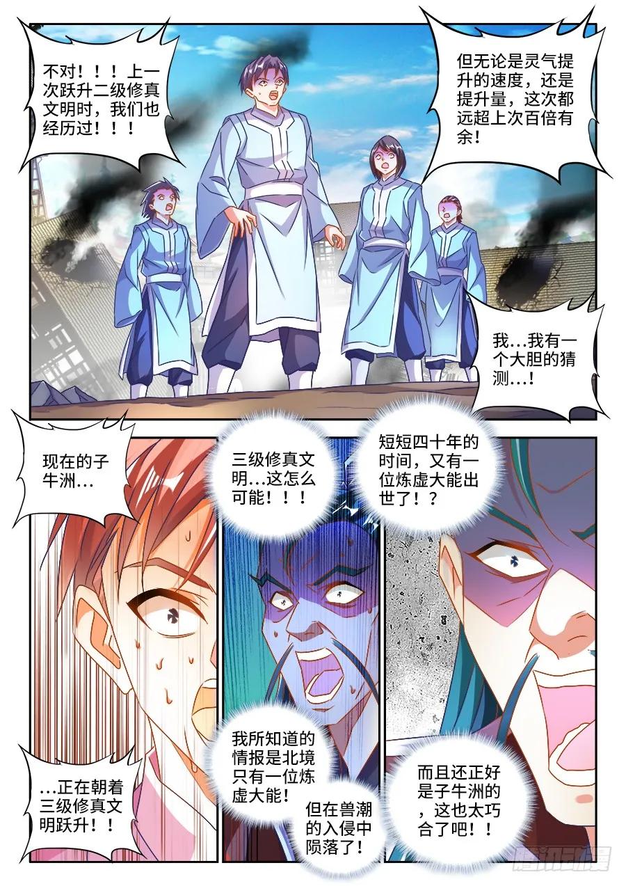 《我的天劫女友》465、真龙形态 第6页