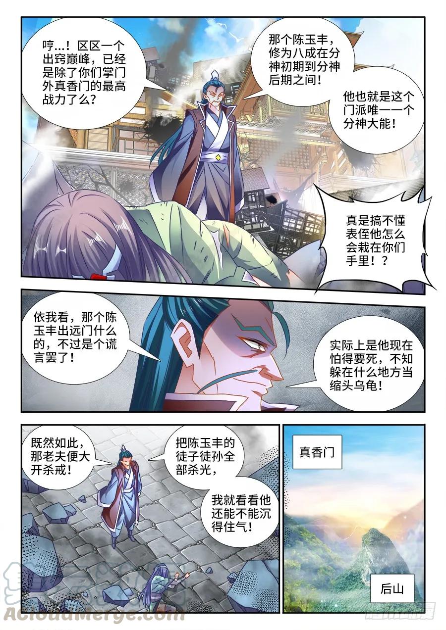 《我的天劫女友》465、真龙形态 第3页