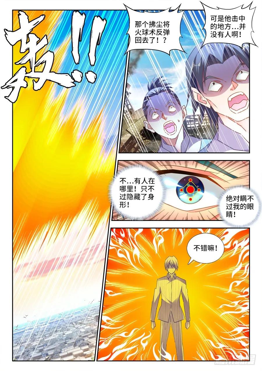 《我的天劫女友》465、真龙形态 第10页