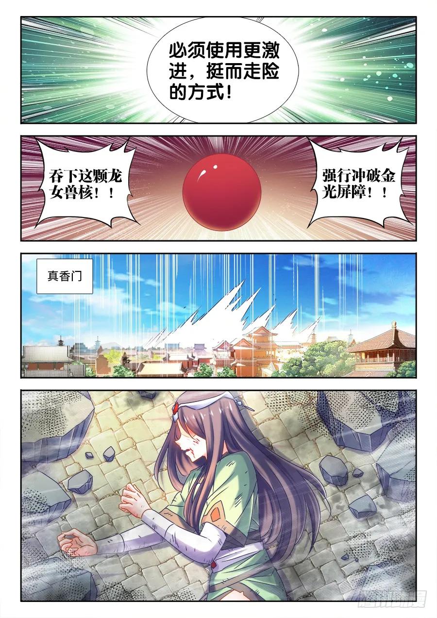 《我的天劫女友》465、真龙形态 第2页