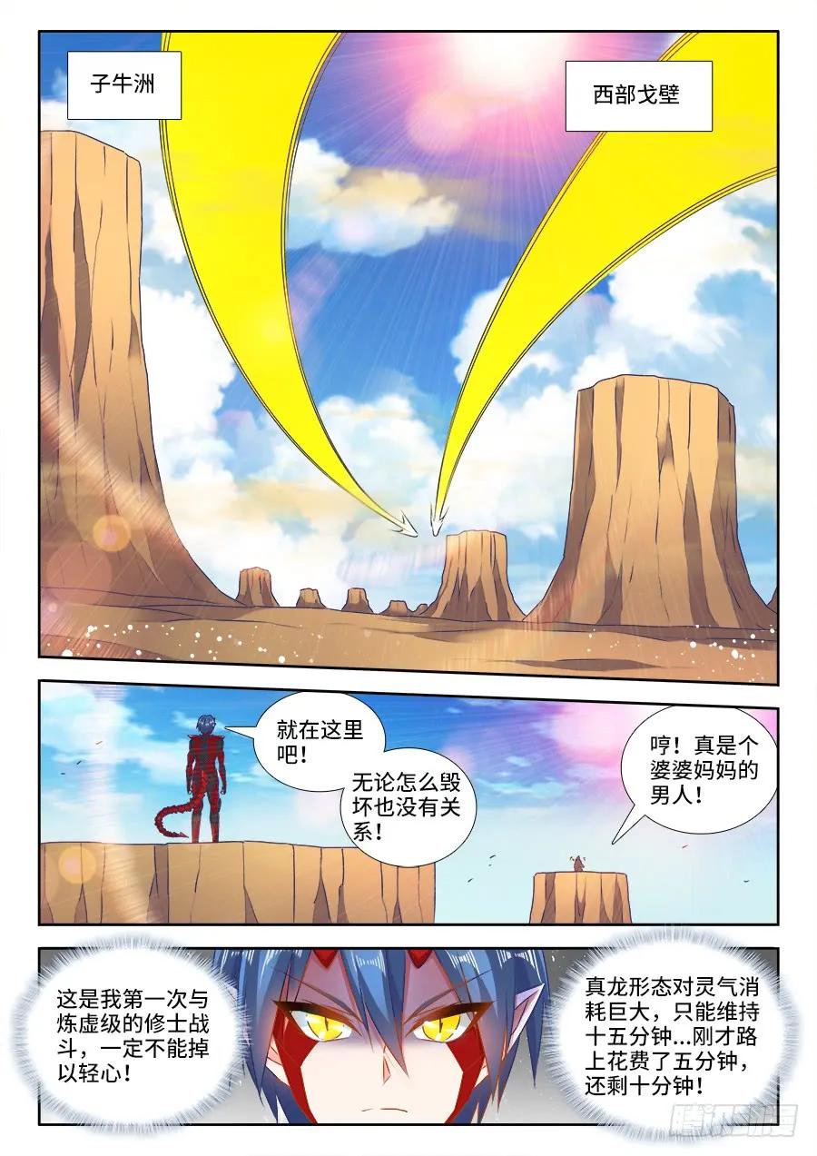 《我的天劫女友》466、龙焰 第2页