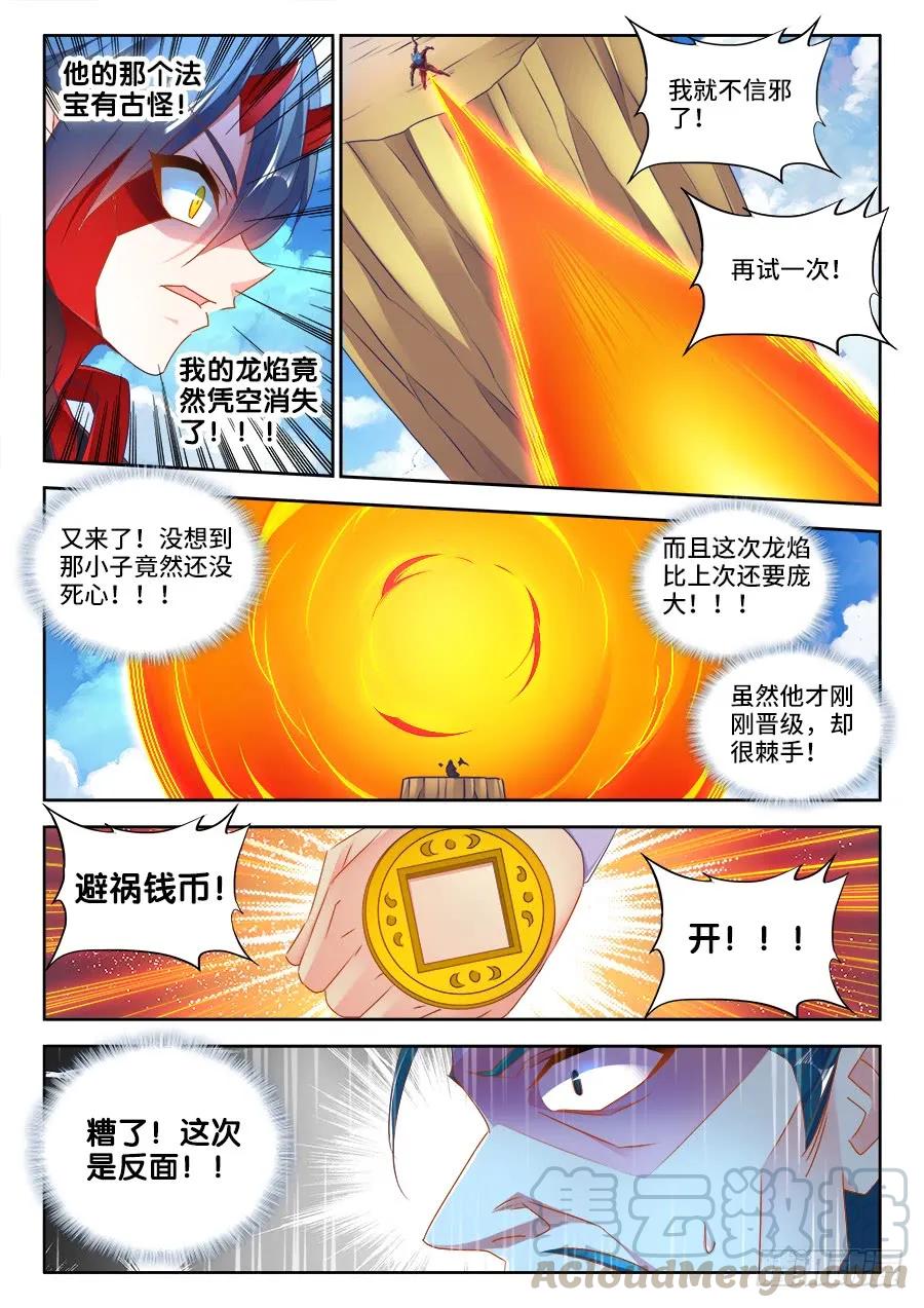 《我的天劫女友》466、龙焰 第7页