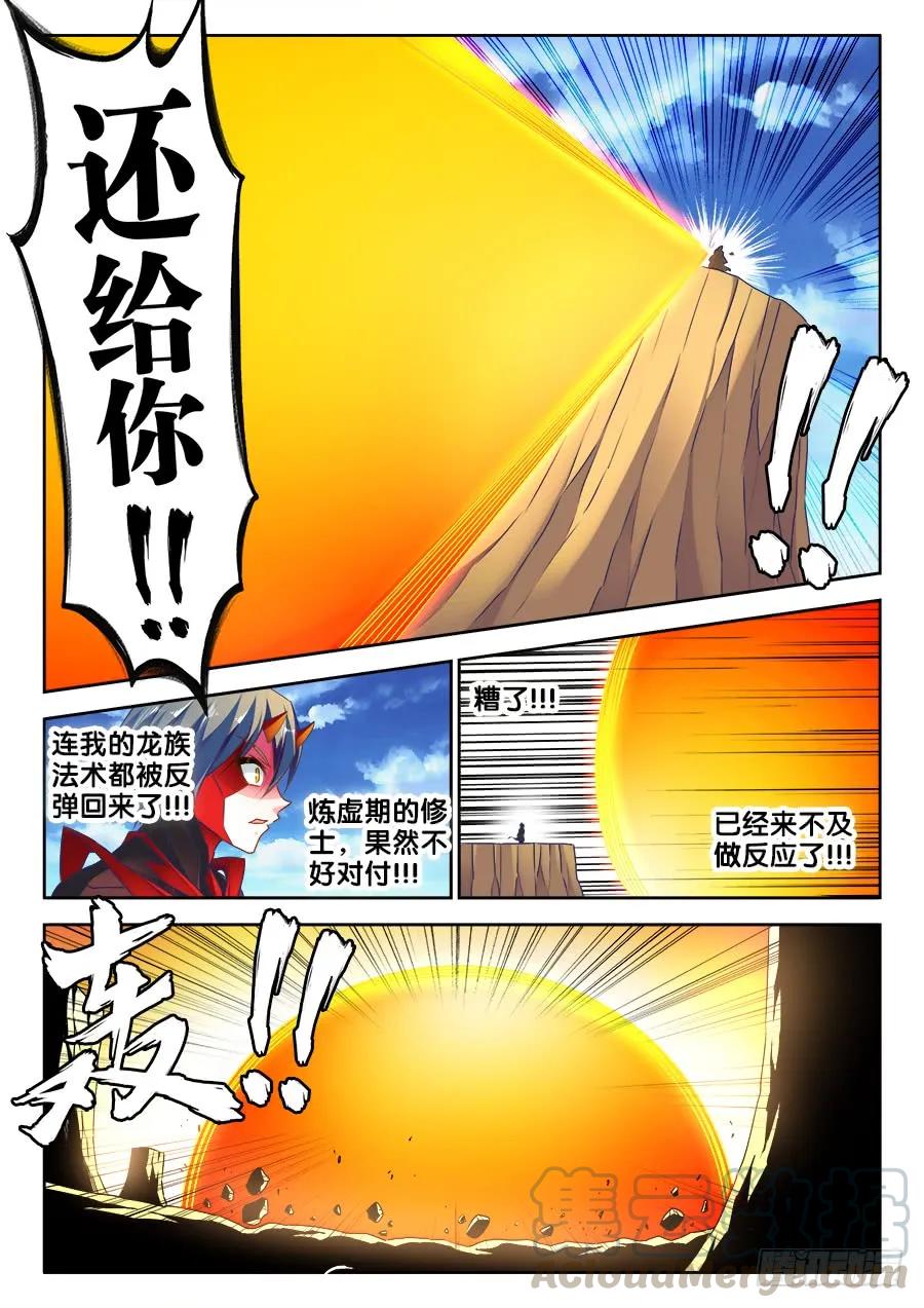 《我的天劫女友》466、龙焰 第9页