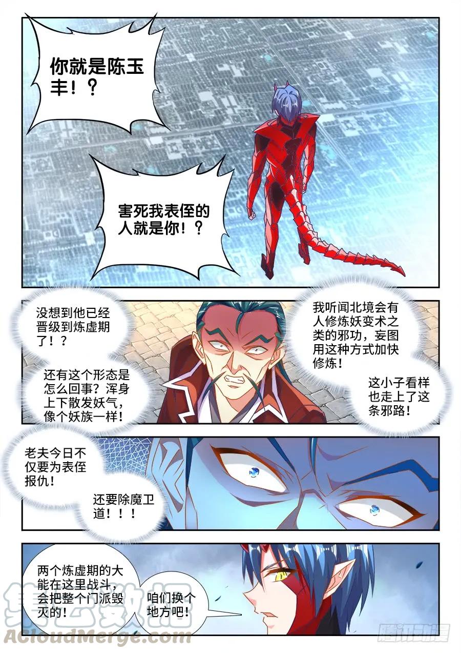 《我的天劫女友》466、龙焰 第1页